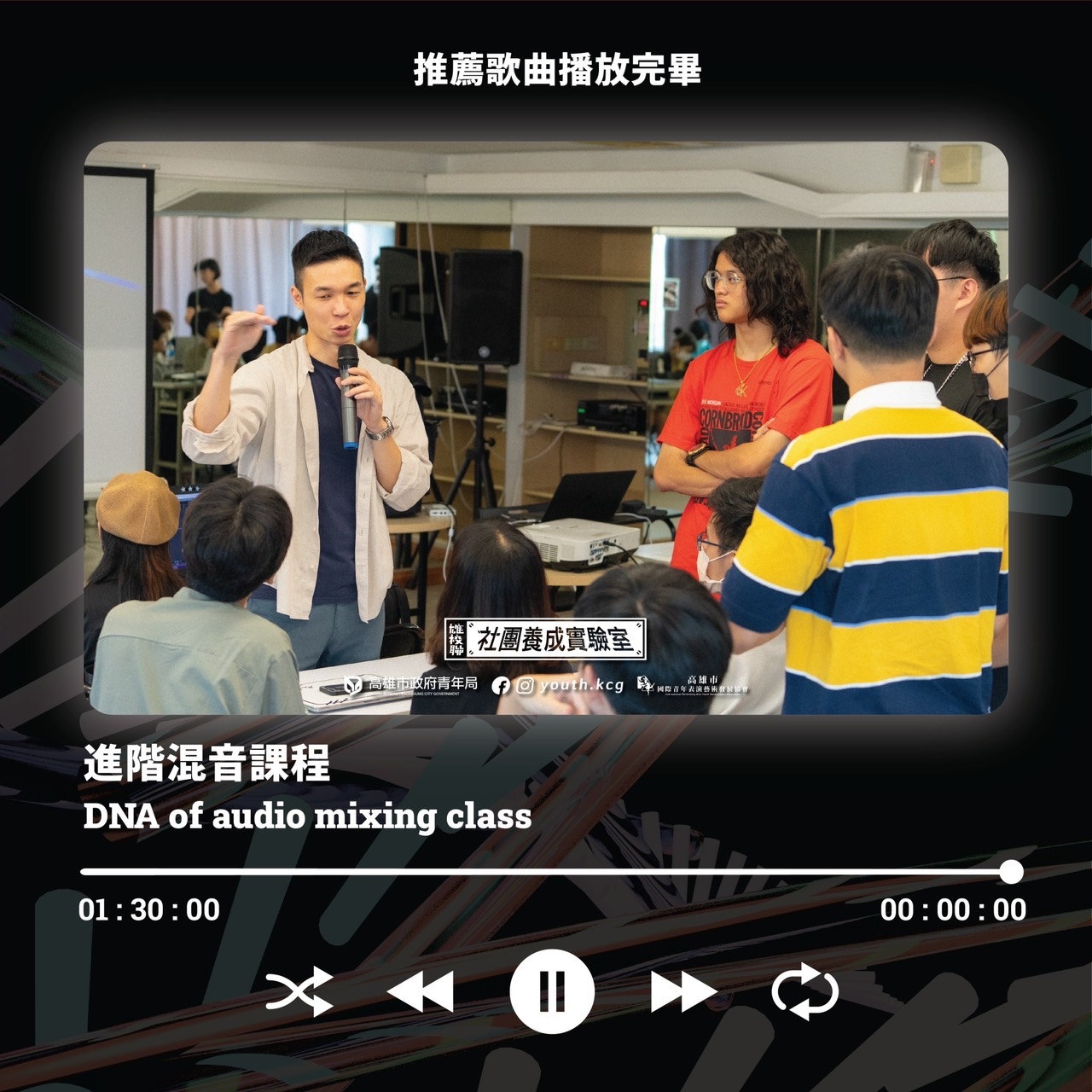 ​進階混音課程 - DNA of audio mixing class的第5張圖片