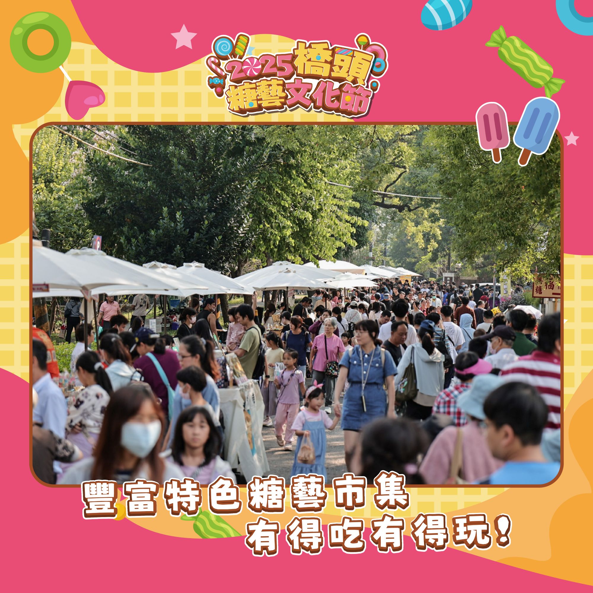 2025橋頭糖藝文化節圓滿落幕！的第5張圖片