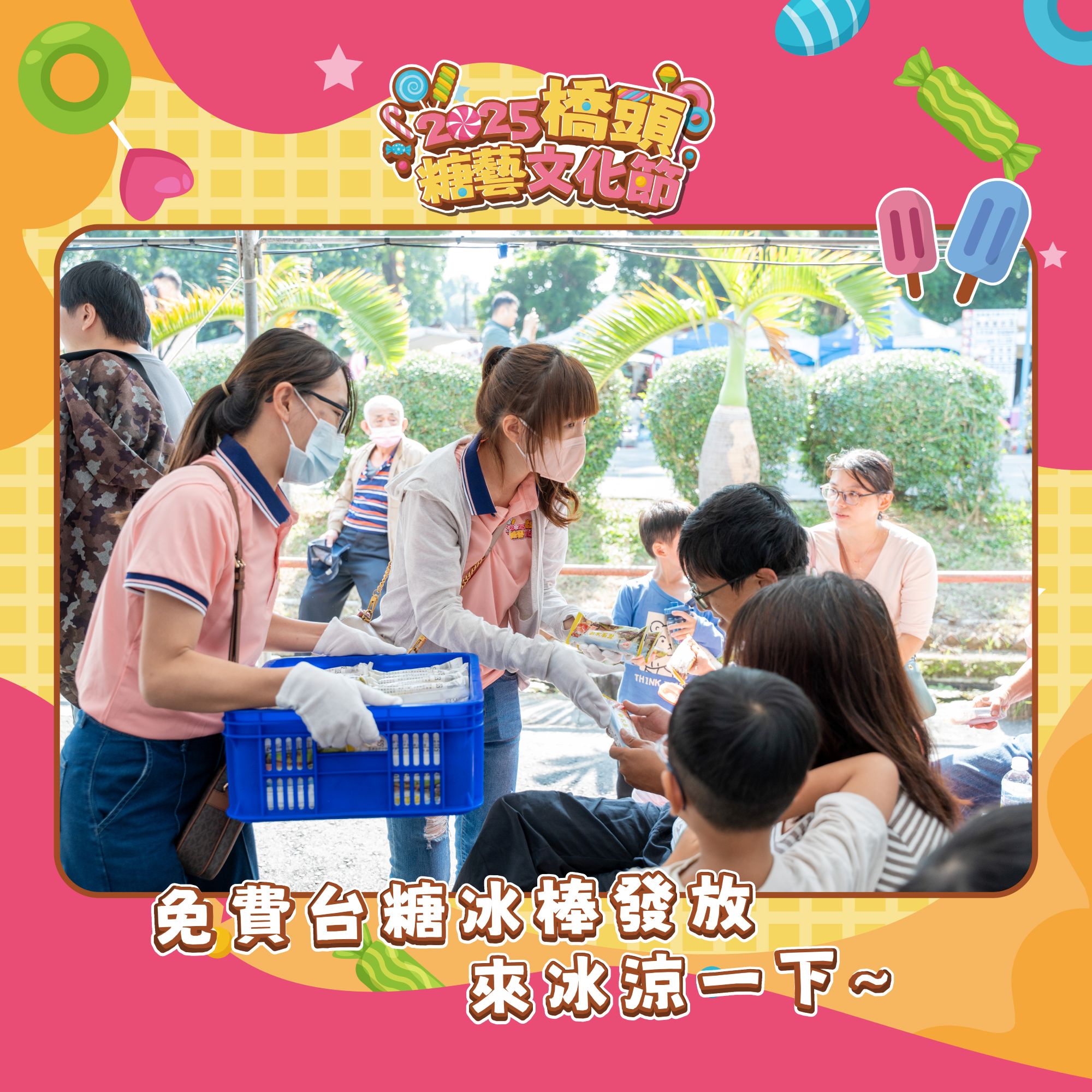 2025橋頭糖藝文化節圓滿落幕！的第10張圖片