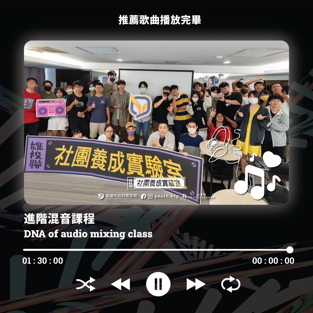 ​進階混音課程 - DNA of audio mixing class的第1張圖片