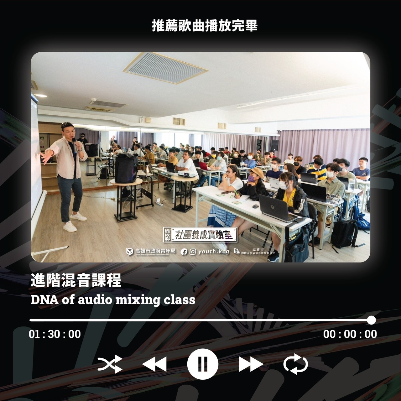 ​進階混音課程 - DNA of audio mixing class的第3張圖片